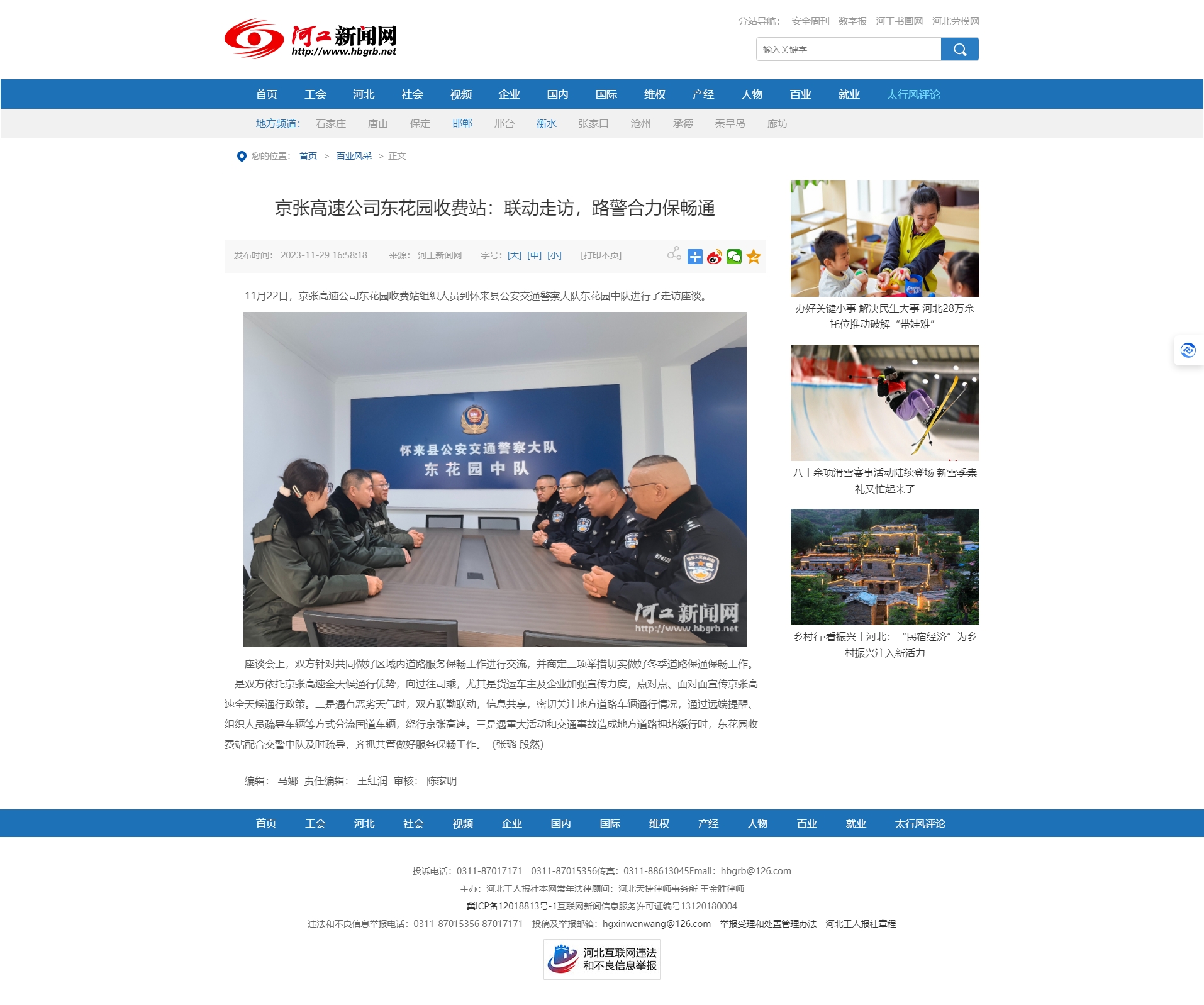 京张高速公司东花园收费站：联动走访，路警合力保畅通-河工新闻网.jpg