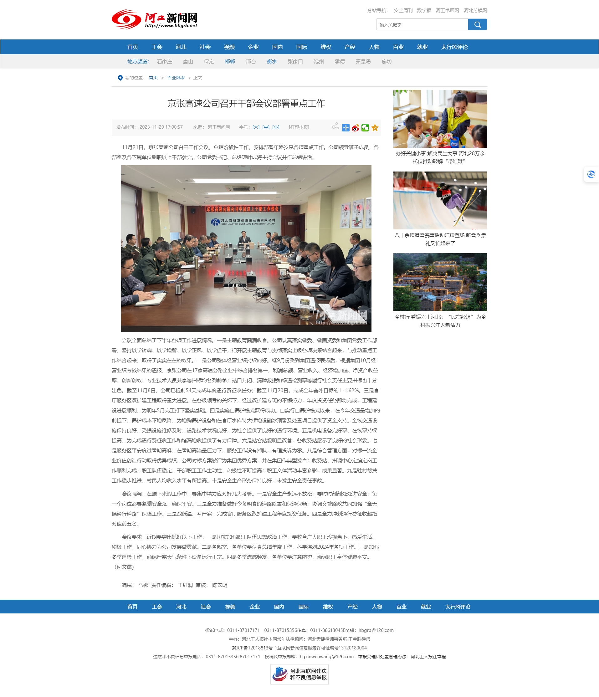 京张高速公司召开干部会议部署重点工作-河工新闻网.jpg