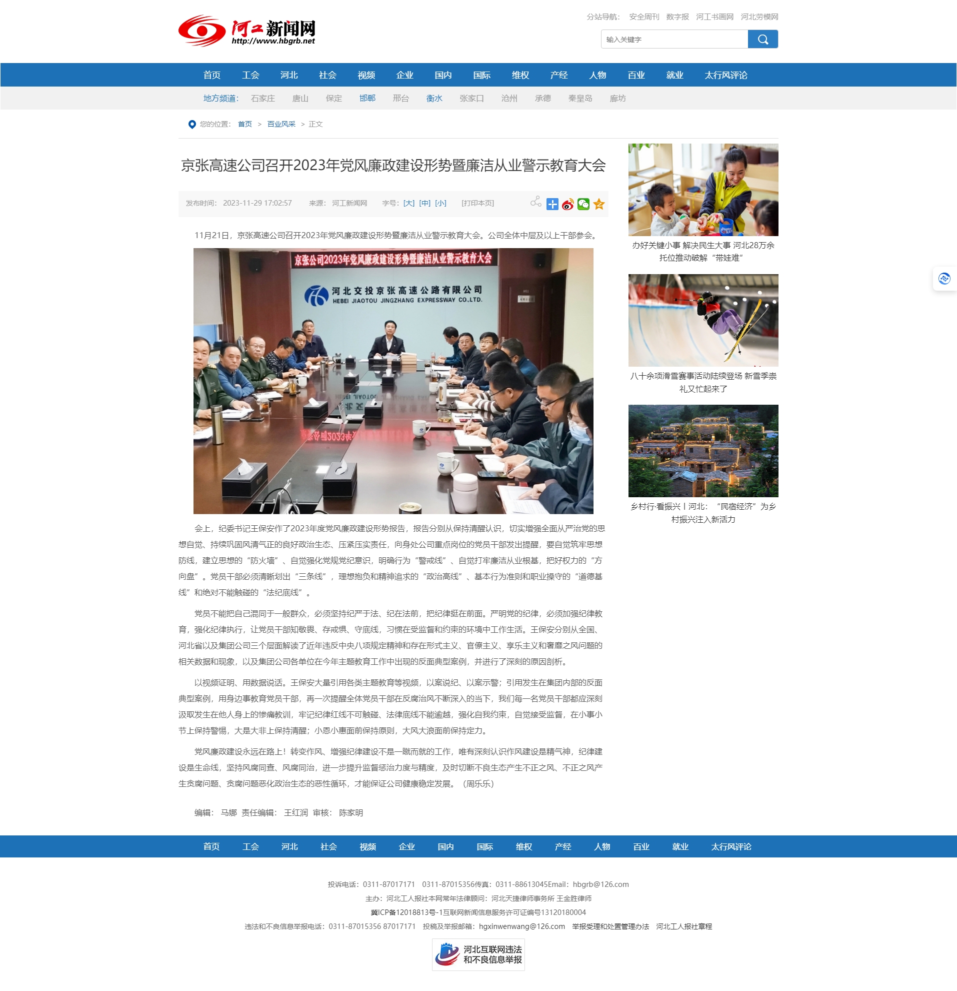 京张高速公司召开2023年党风廉政建设形势暨廉洁从业警示教育大会-河工新闻网.jpg