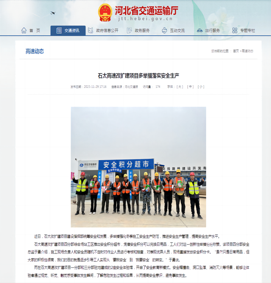 交通厅 石太高速改扩建项目多举措落实安全生产(1).png