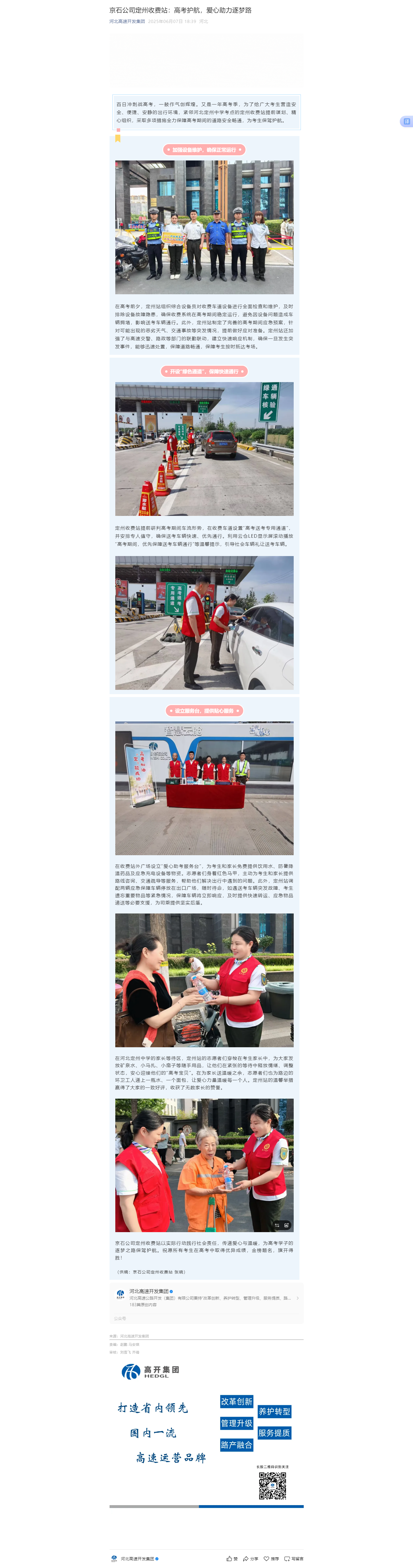 河北高开：京石公司定州收费站：高考护航，爱心助力逐梦路.png