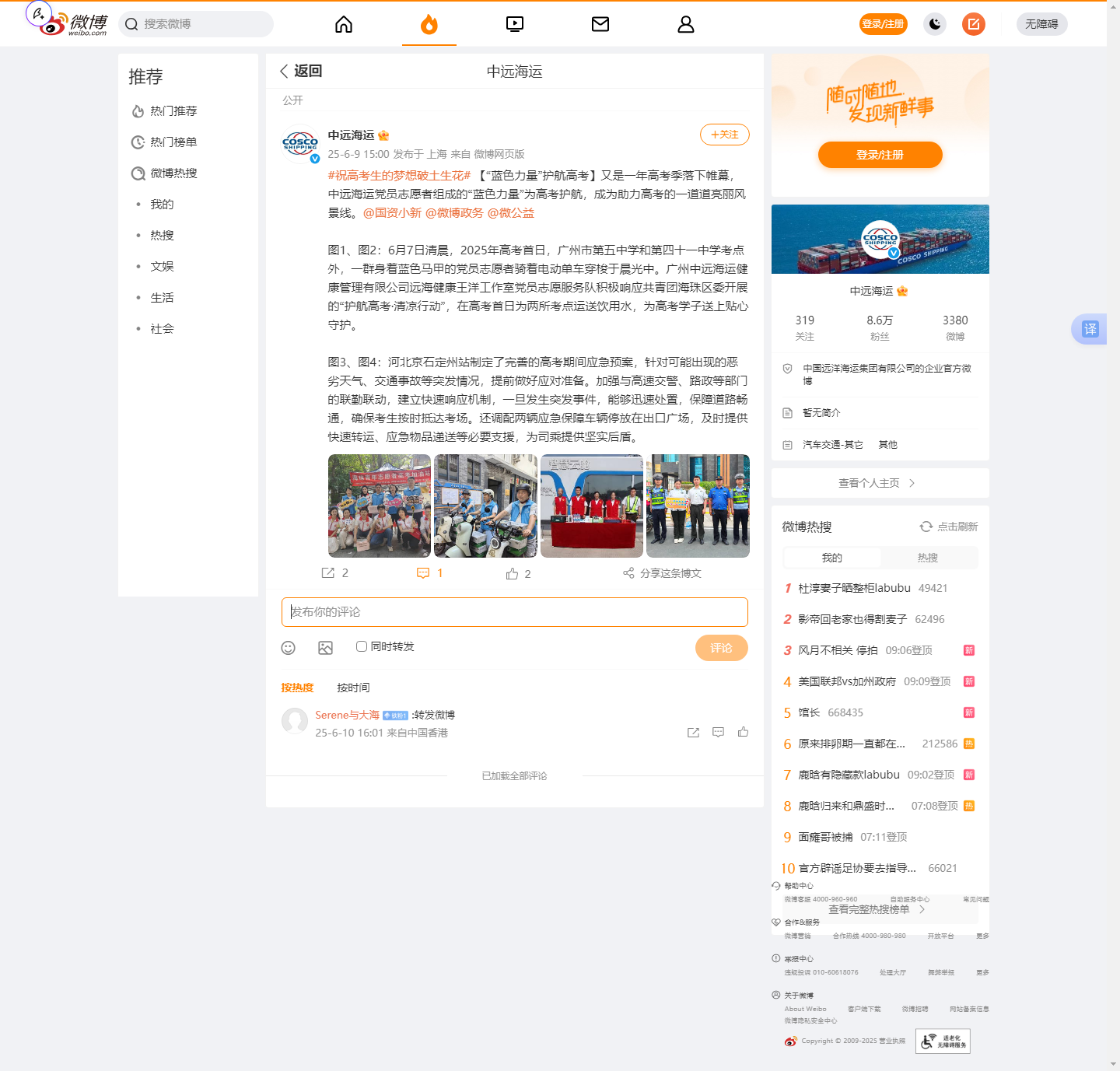 #祝高考生的梦想破土... - @中远海运的微博 - 微博.png