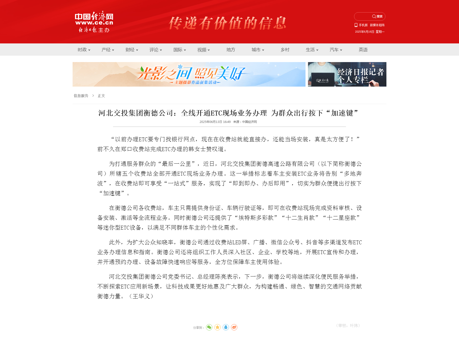 河北交投集团衡德公司：全线开通ETC现场业务办理 为群众出行按下“加速键”_中国经济网——2025.6.13_看图王.png